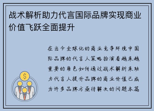战术解析助力代言国际品牌实现商业价值飞跃全面提升