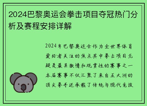 2024巴黎奥运会拳击项目夺冠热门分析及赛程安排详解