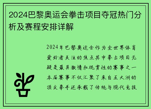 2024巴黎奥运会拳击项目夺冠热门分析及赛程安排详解