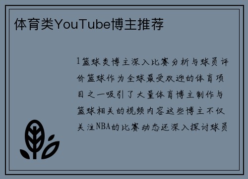 体育类YouTube博主推荐