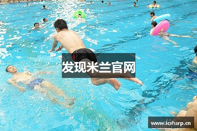 发现米兰官网